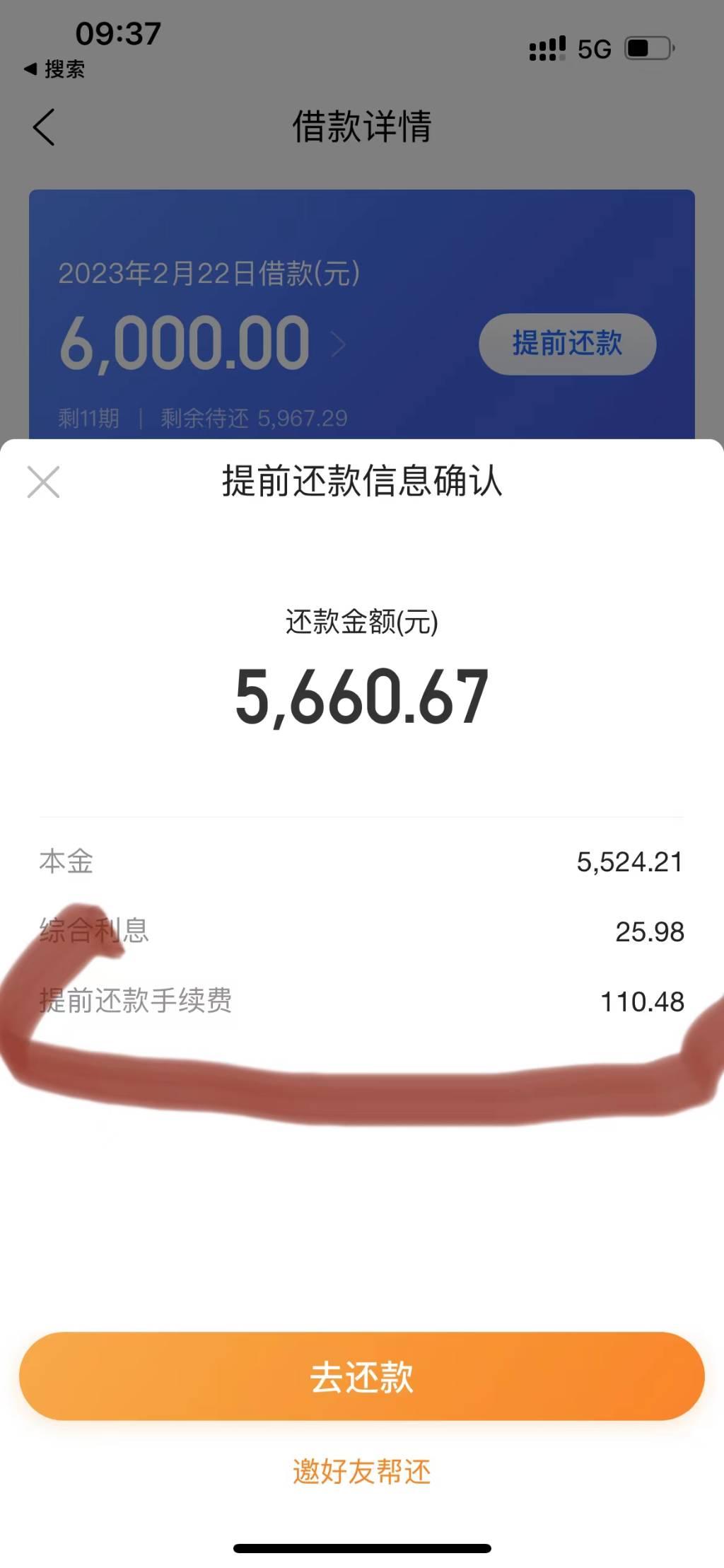 携程金融借款存在套路，需支付高额违约金！！