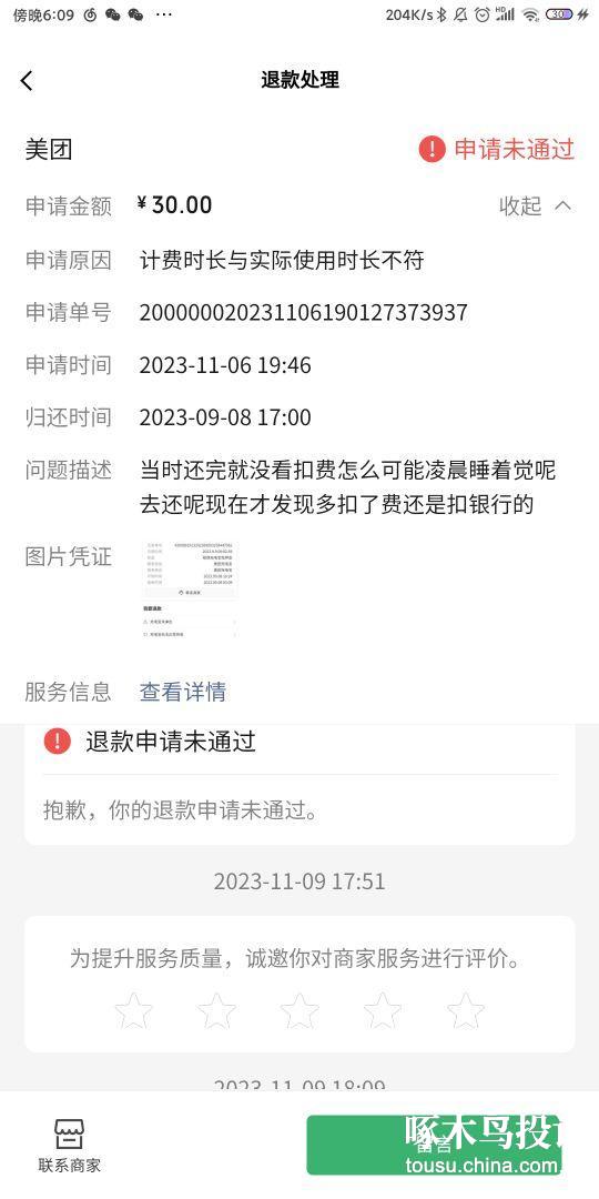 美團充電寶歸還後仍繼續計費第二天自動扣費