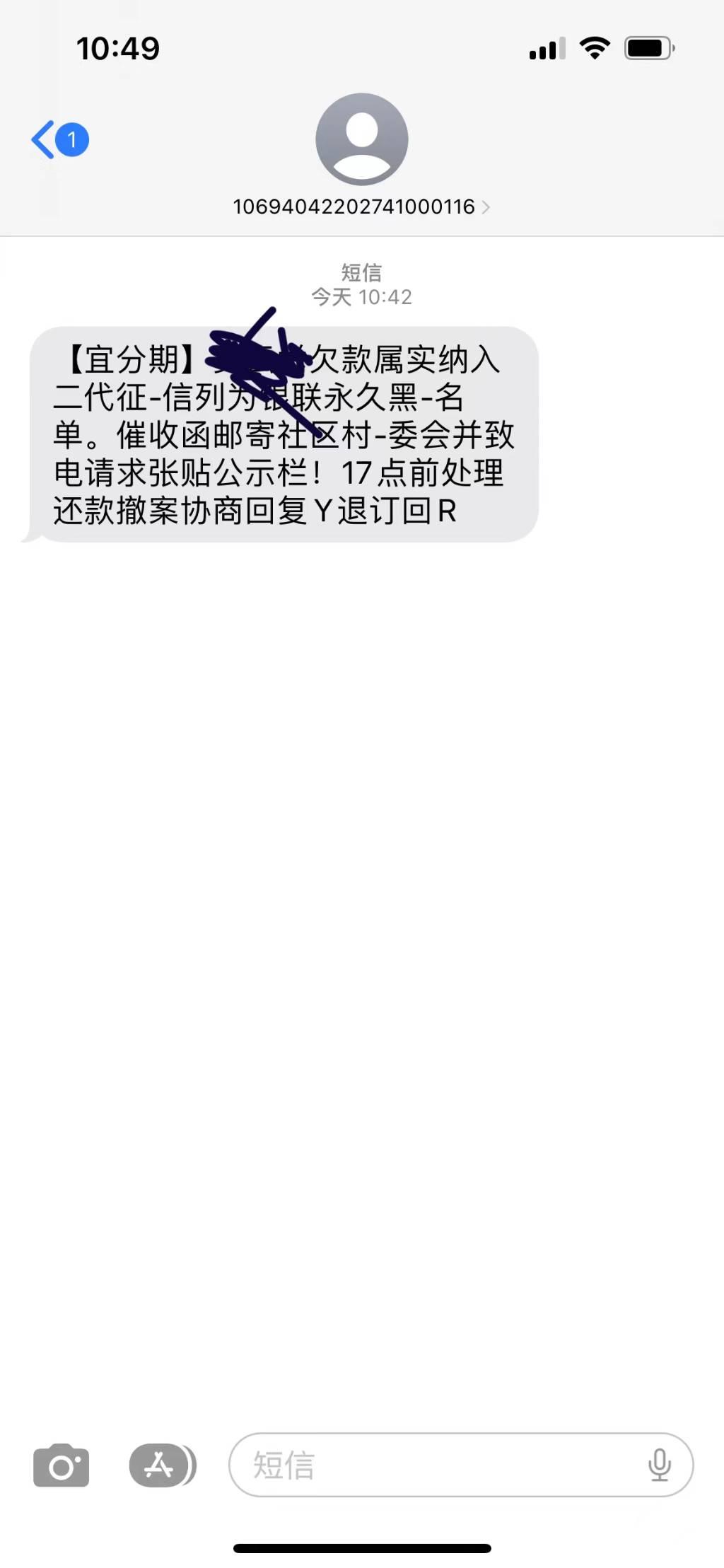 骚扰短信模板图片