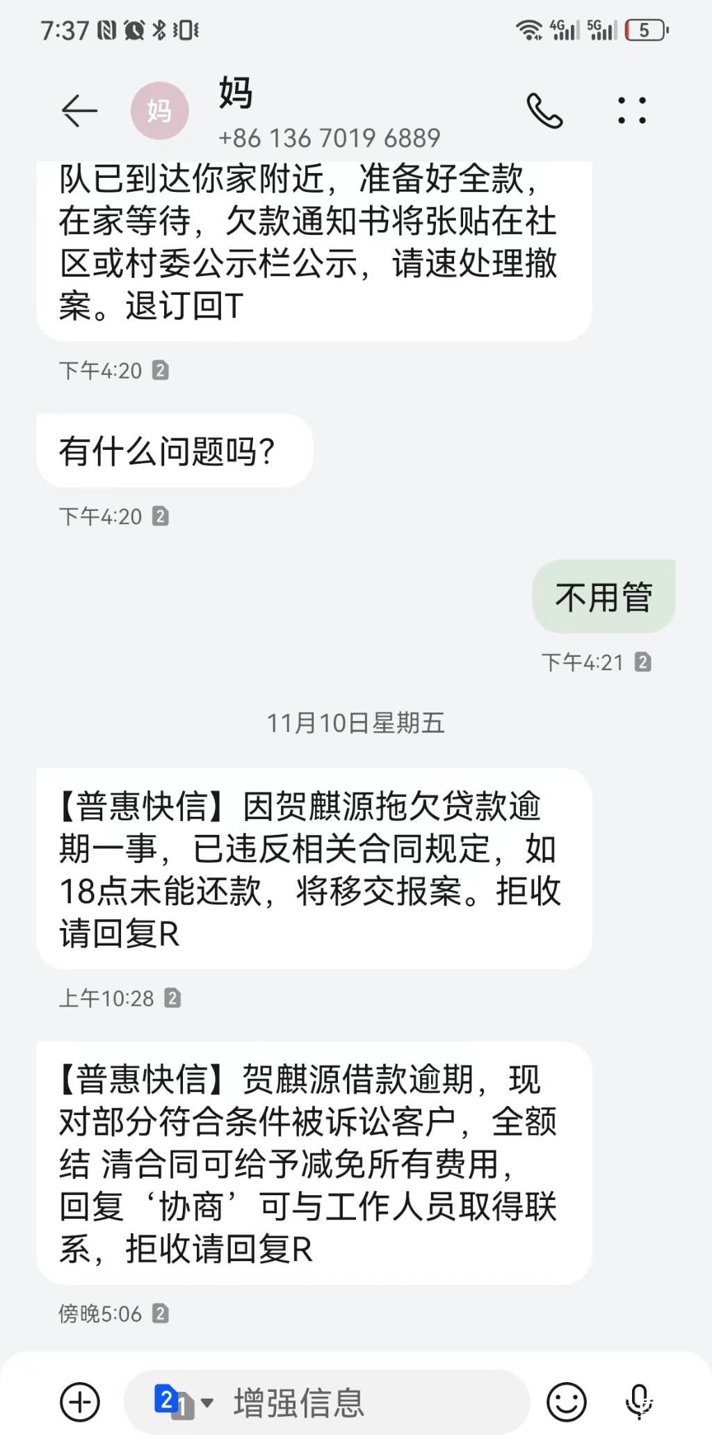 北京豪霆网络科技有限公司暴力催收