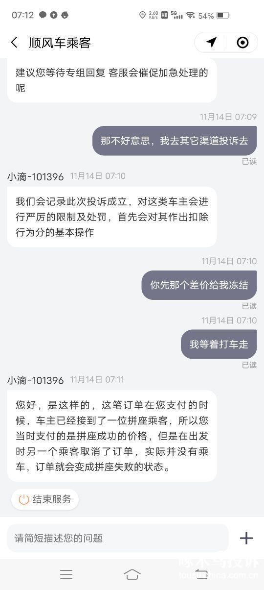滴滴出行迟到,耽误我的事情-啄木鸟投诉平台