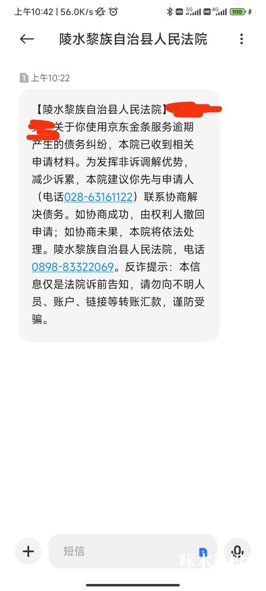 請京東金融停止對我家人的騷擾對我的恐嚇停止違規違法的暴力催收