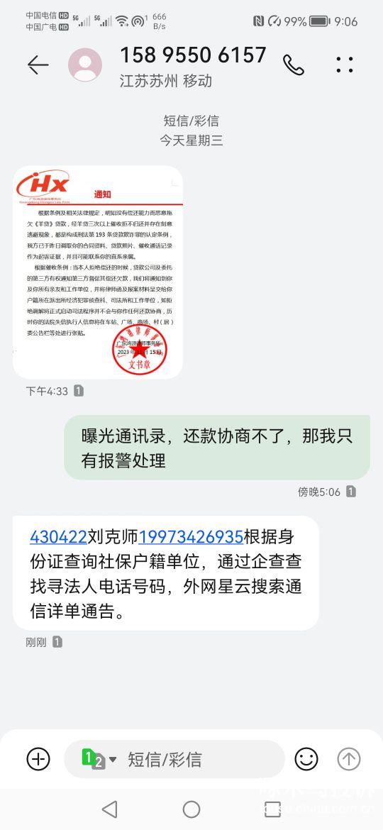 停止催收如果再這樣只有報警了