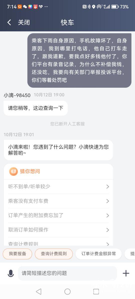 滴滴出行向公众公开解释下原因-啄木鸟投诉平台