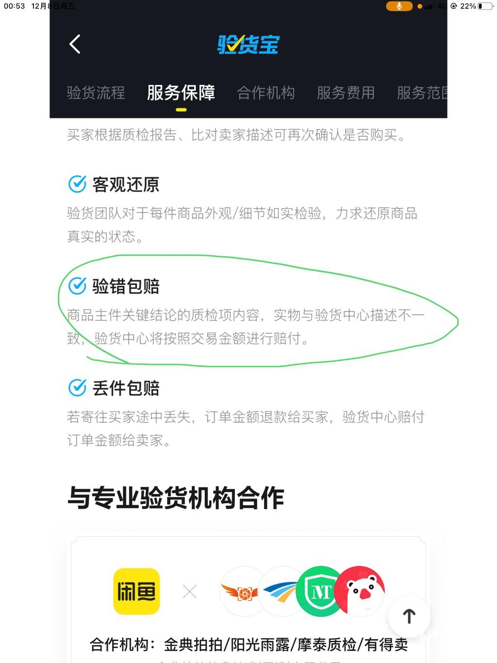 闲鱼验货担保交易流程