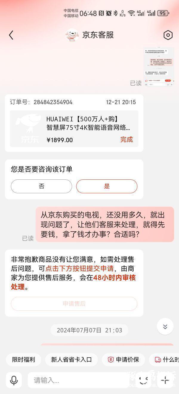 为什么京东没买过却显示有