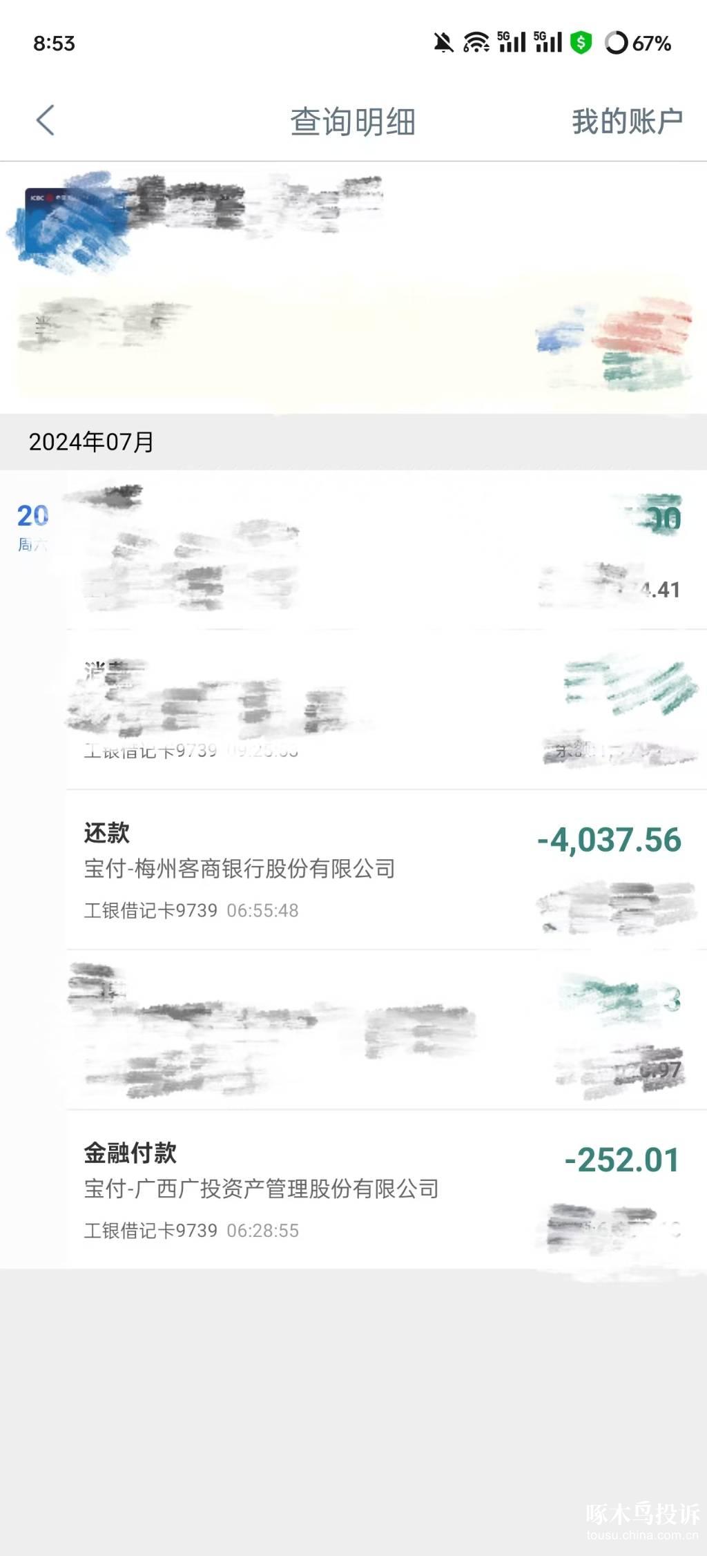 高利贷，综合利率高达36%，担保合同与扣款公司不一致，存在阴阳合同