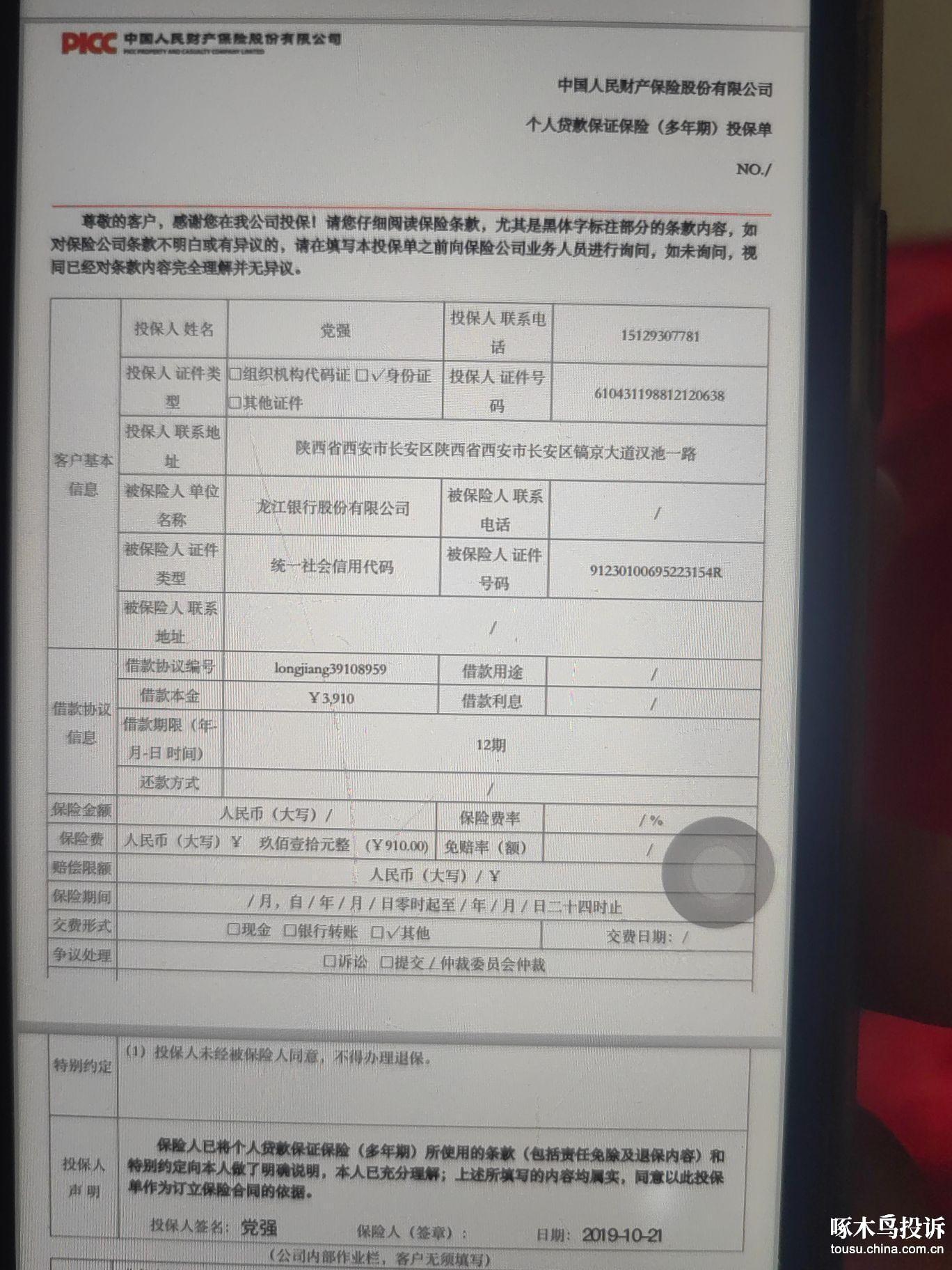 退还我保险费